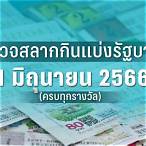 หวยงวดนี้ออกอะไร